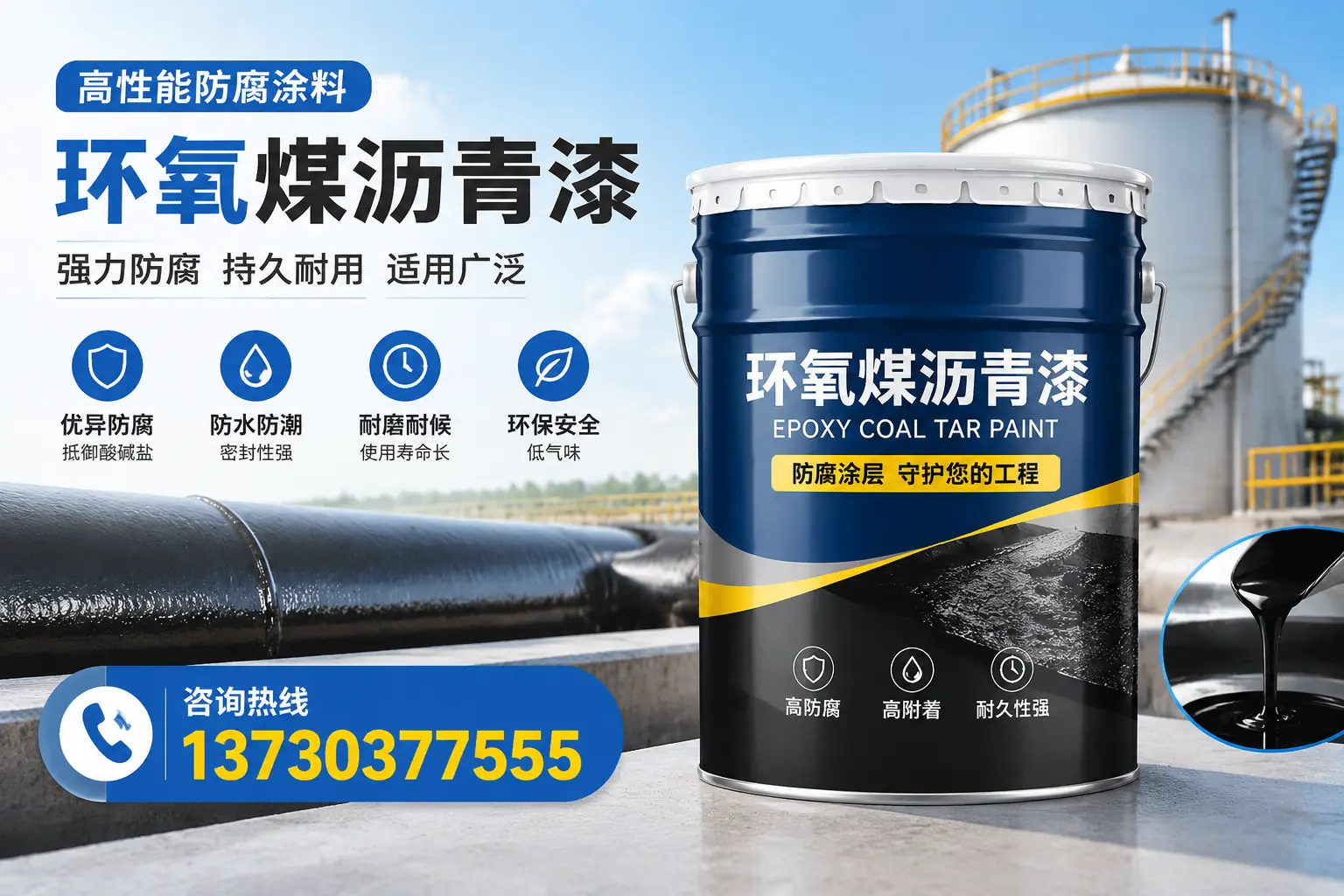 环氧煤沥青漆的耐久性分析,适合安顺的使用场景
