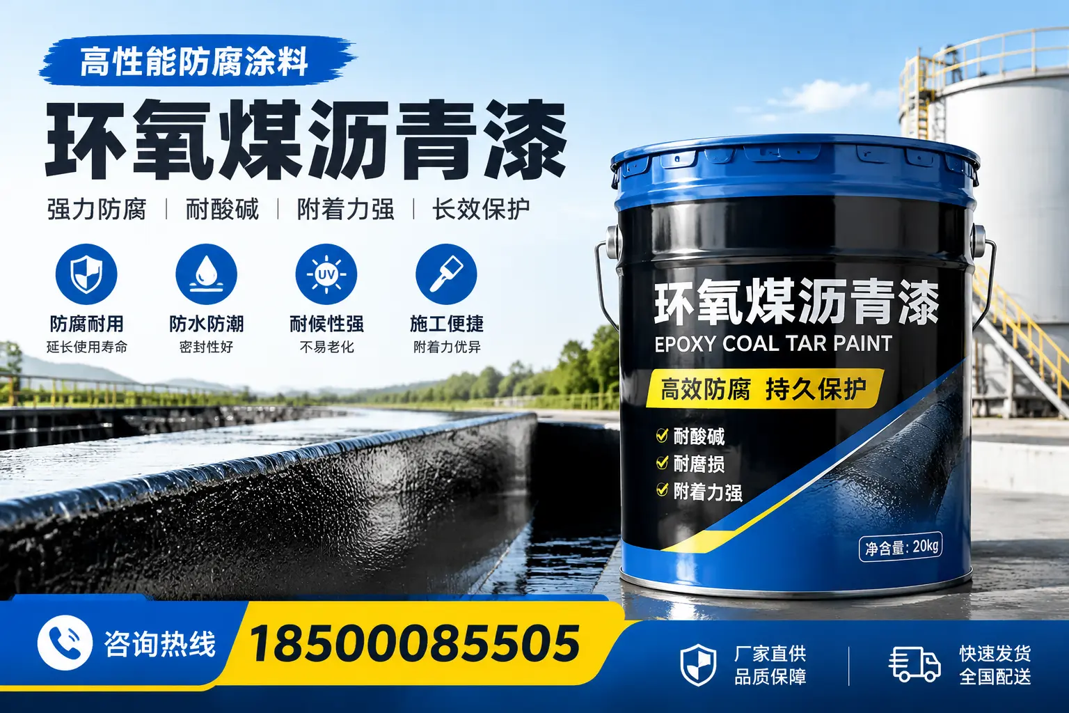环氧煤沥青漆在工业中的应用，安顺企业的选择